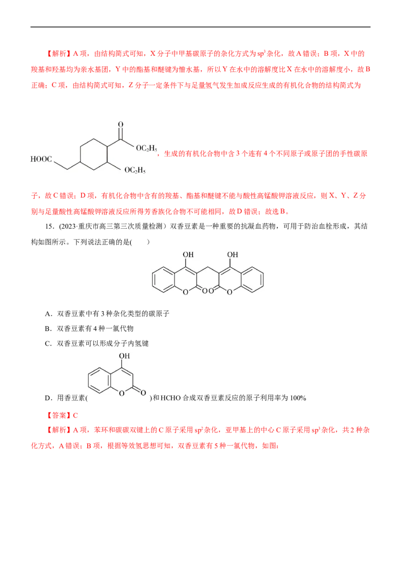 专题14有机化学基础（练）（解析版）_05高考化学_通用版（老高考）复习资料_2023年复习资料_二轮复习_2023年高考化学二轮复习讲练测（全国通用）