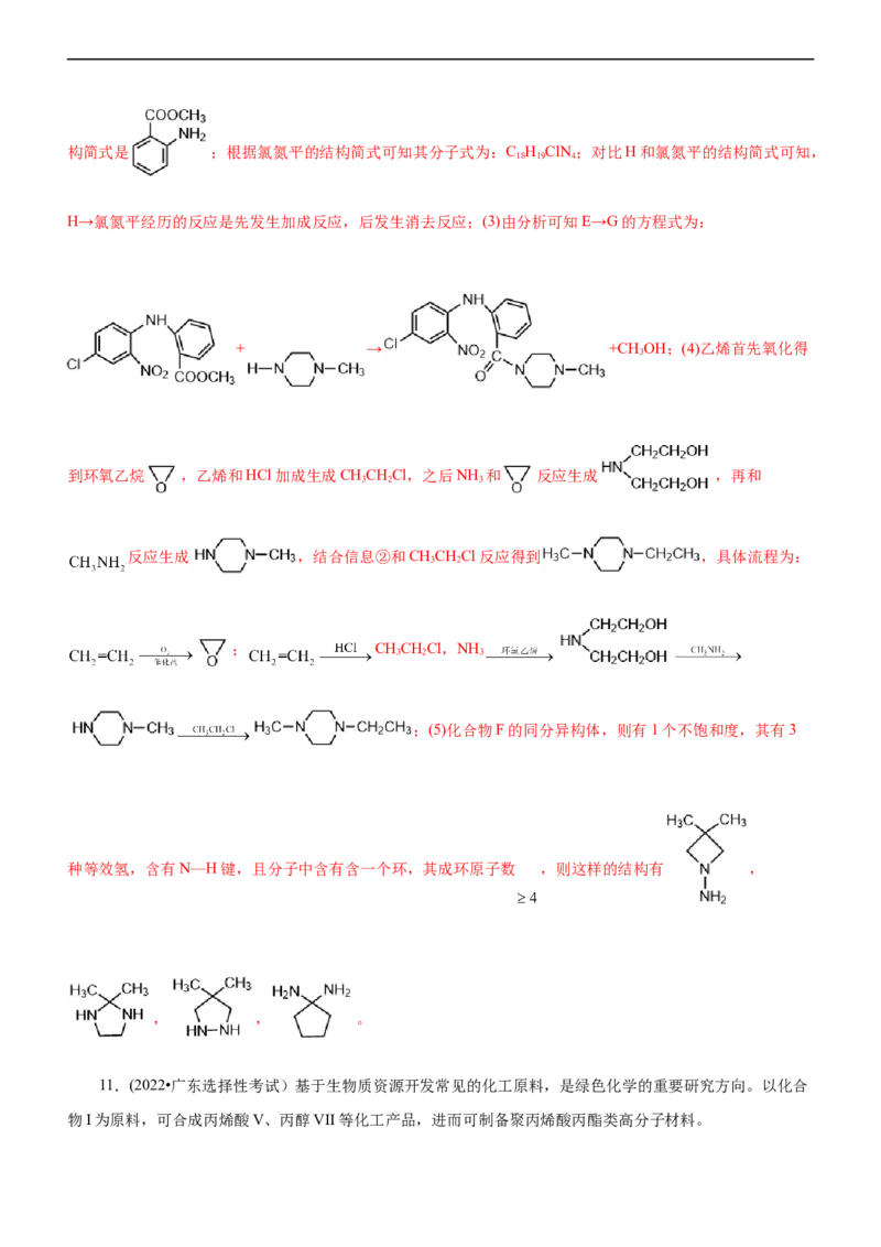 专题14有机化学基础（练）（解析版）_05高考化学_通用版（老高考）复习资料_2023年复习资料_二轮复习_2023年高考化学二轮复习讲练测（全国通用）