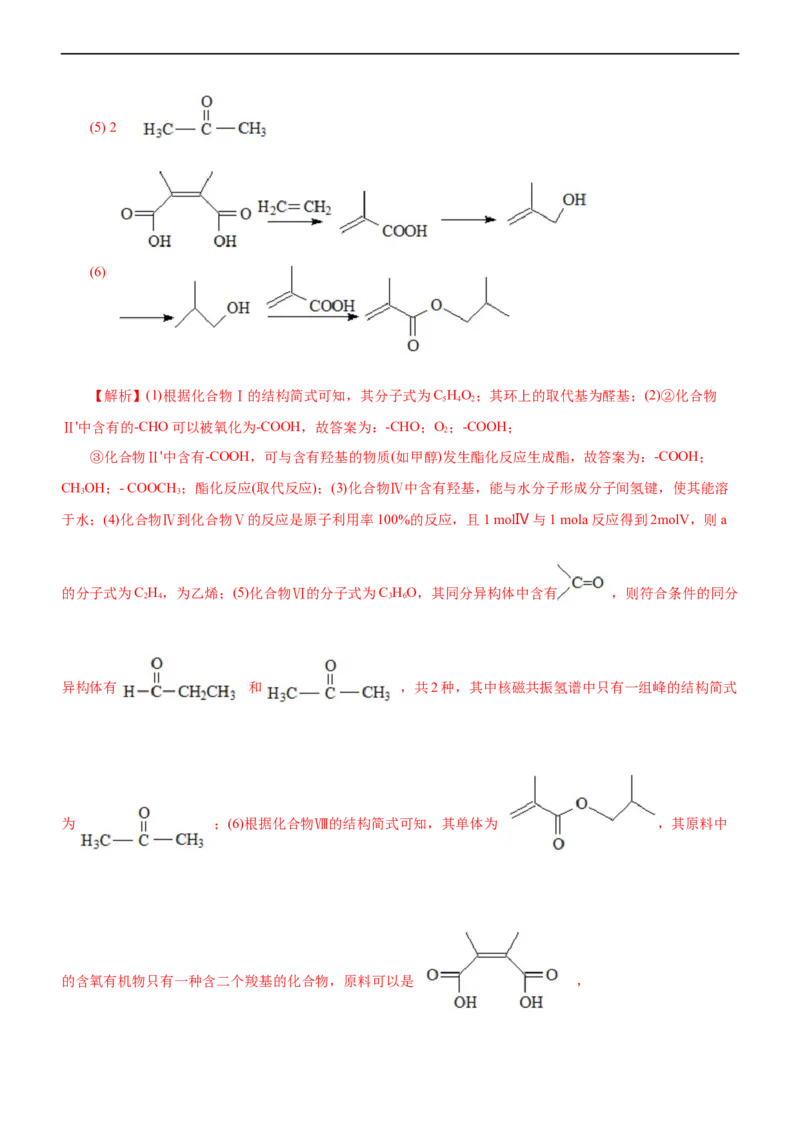 专题14有机化学基础（练）（解析版）_05高考化学_通用版（老高考）复习资料_2023年复习资料_二轮复习_2023年高考化学二轮复习讲练测（全国通用）