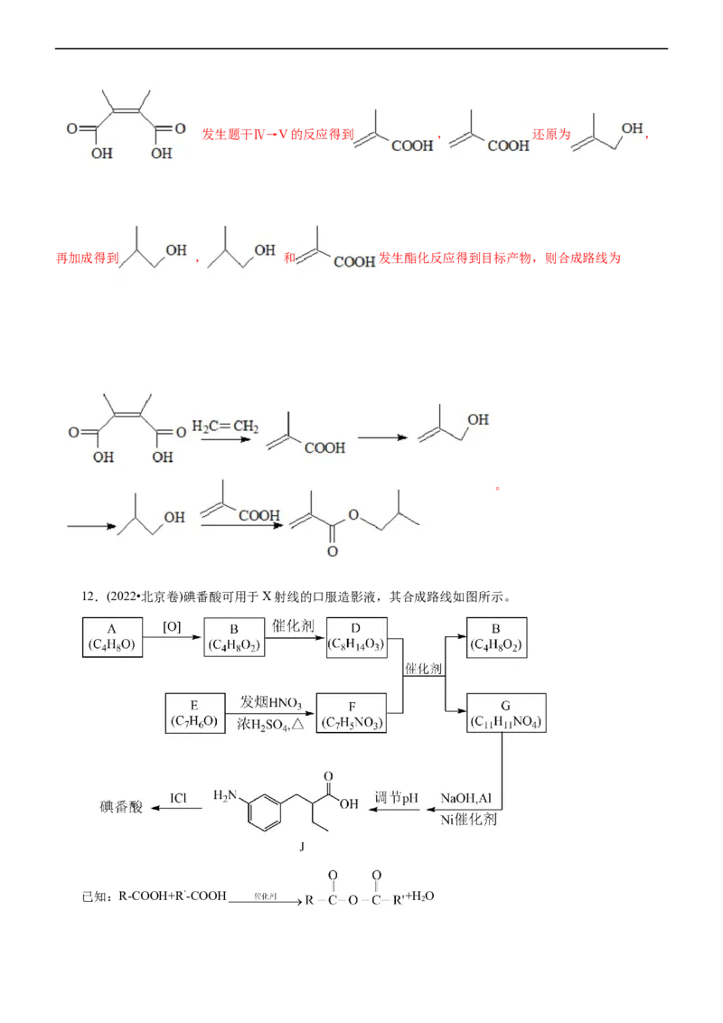 专题14有机化学基础（练）（解析版）_05高考化学_通用版（老高考）复习资料_2023年复习资料_二轮复习_2023年高考化学二轮复习讲练测（全国通用）