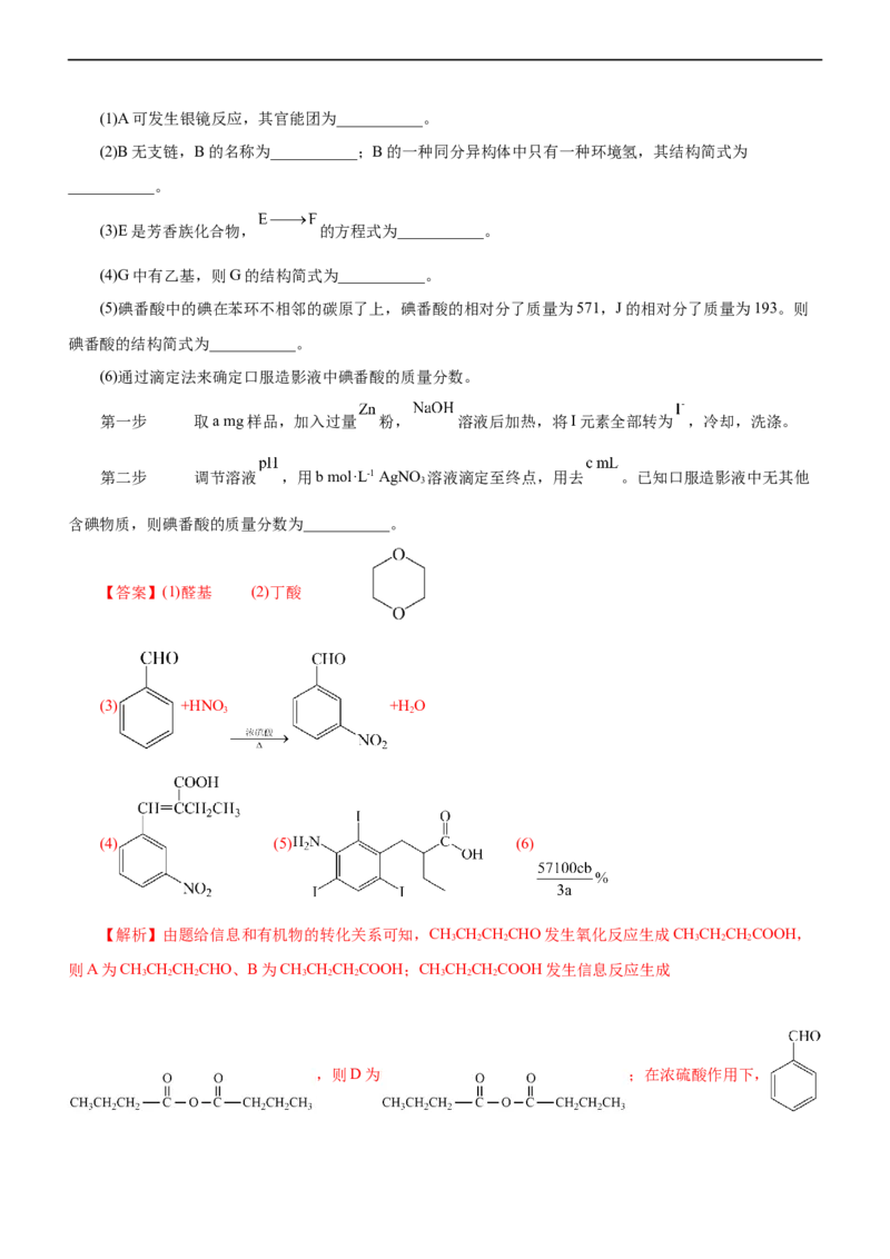 专题14有机化学基础（练）（解析版）_05高考化学_通用版（老高考）复习资料_2023年复习资料_二轮复习_2023年高考化学二轮复习讲练测（全国通用）