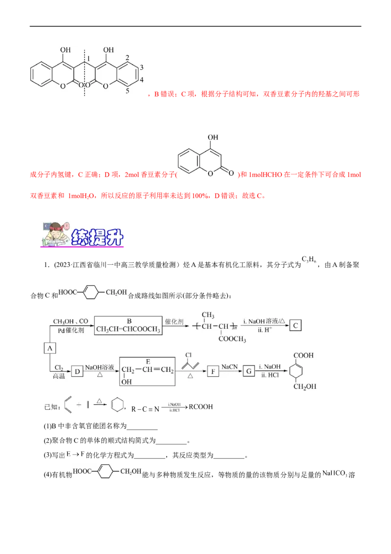 专题14有机化学基础（练）（解析版）_05高考化学_通用版（老高考）复习资料_2023年复习资料_二轮复习_2023年高考化学二轮复习讲练测（全国通用）