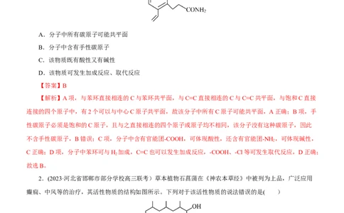 专题14有机化学基础（练）（解析版）_05高考化学_通用版（老高考）复习资料_2023年复习资料_二轮复习_2023年高考化学二轮复习讲练测（全国通用）