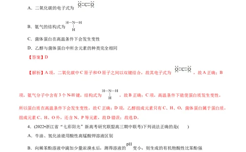 专题14有机化学基础（练）（解析版）_05高考化学_通用版（老高考）复习资料_2023年复习资料_二轮复习_2023年高考化学二轮复习讲练测（全国通用）