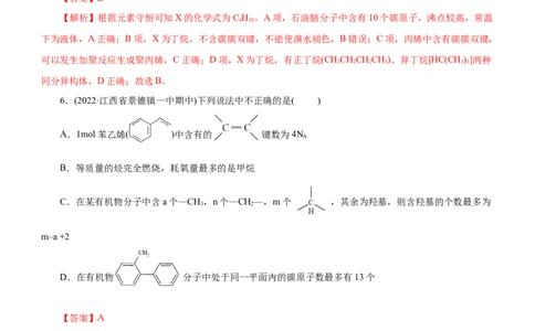 专题14有机化学基础（练）（解析版）_05高考化学_通用版（老高考）复习资料_2023年复习资料_二轮复习_2023年高考化学二轮复习讲练测（全国通用）