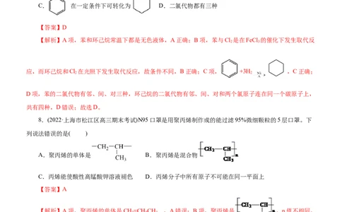 专题14有机化学基础（练）（解析版）_05高考化学_通用版（老高考）复习资料_2023年复习资料_二轮复习_2023年高考化学二轮复习讲练测（全国通用）