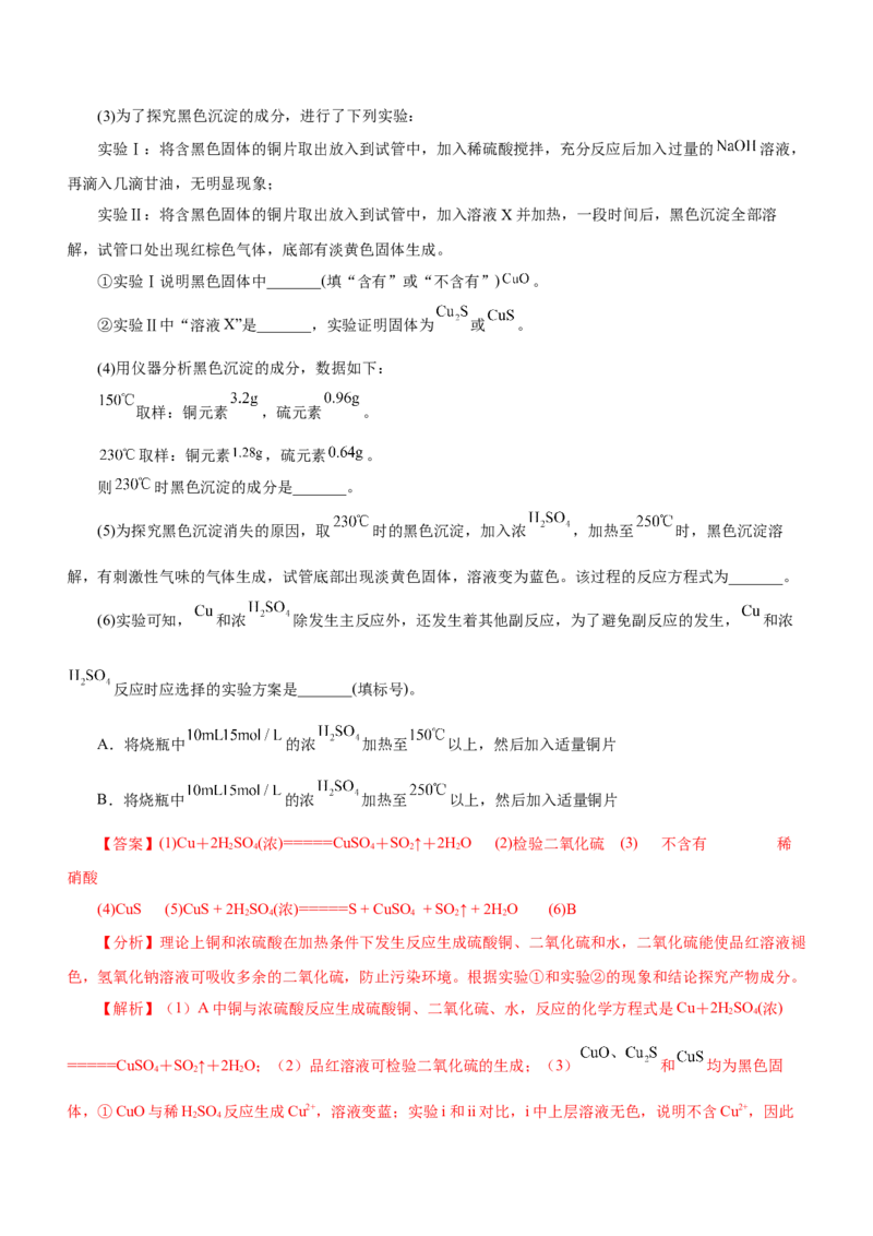 专题14化学实验探究综合题（测）-2023年高考化学二轮复习讲练测（新高考专用）（解析版）_05高考化学_新高考复习资料_2023年新高考资料_二轮复习