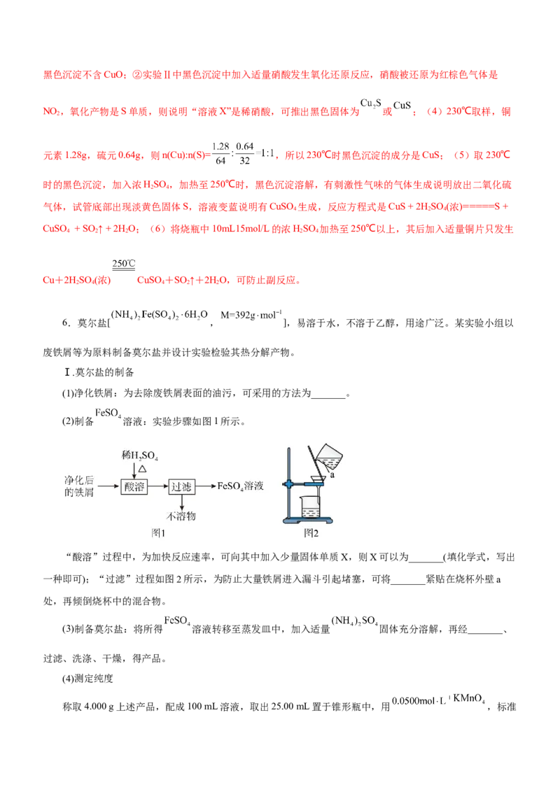 专题14化学实验探究综合题（测）-2023年高考化学二轮复习讲练测（新高考专用）（解析版）_05高考化学_新高考复习资料_2023年新高考资料_二轮复习