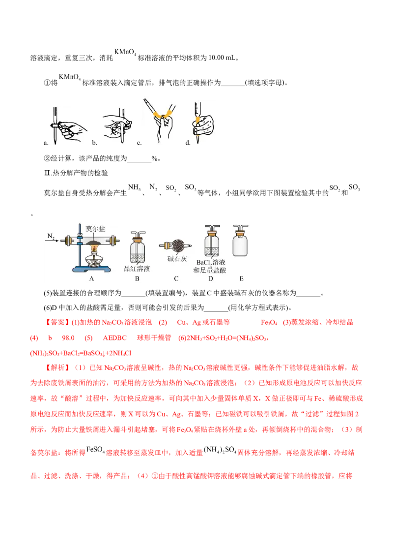 专题14化学实验探究综合题（测）-2023年高考化学二轮复习讲练测（新高考专用）（解析版）_05高考化学_新高考复习资料_2023年新高考资料_二轮复习
