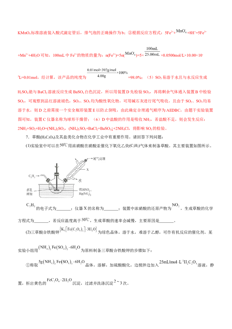专题14化学实验探究综合题（测）-2023年高考化学二轮复习讲练测（新高考专用）（解析版）_05高考化学_新高考复习资料_2023年新高考资料_二轮复习
