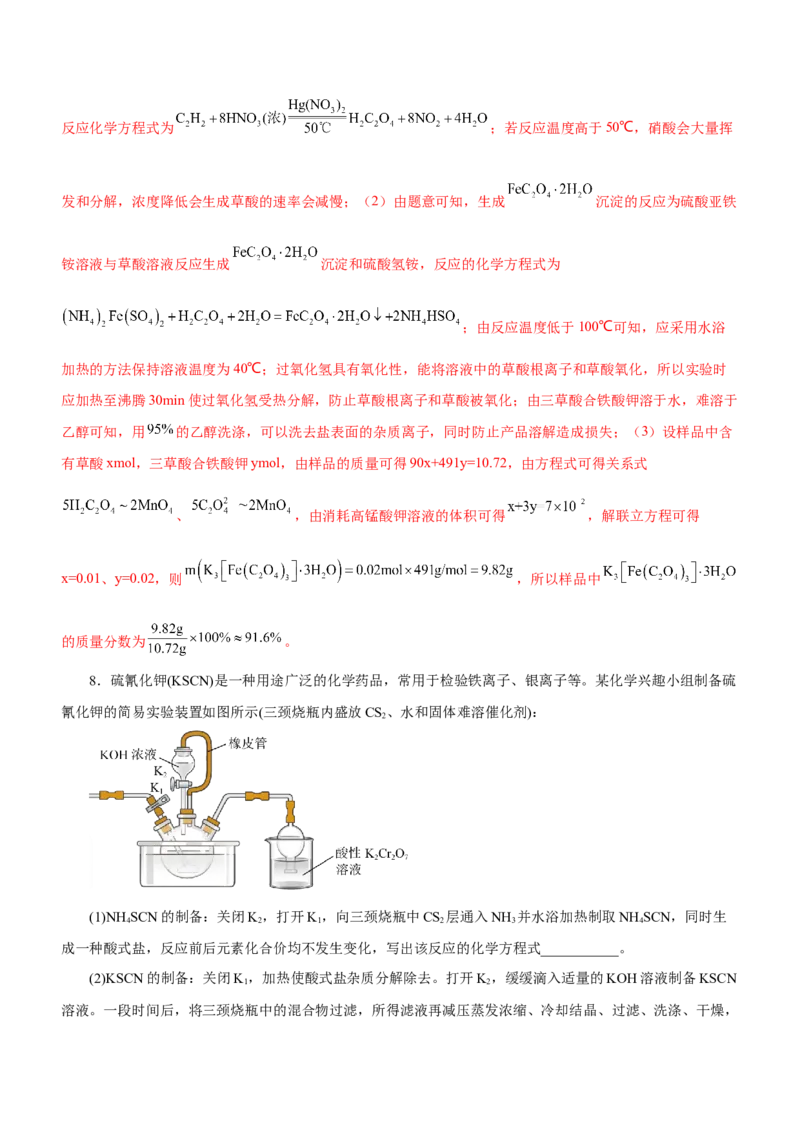 专题14化学实验探究综合题（测）-2023年高考化学二轮复习讲练测（新高考专用）（解析版）_05高考化学_新高考复习资料_2023年新高考资料_二轮复习