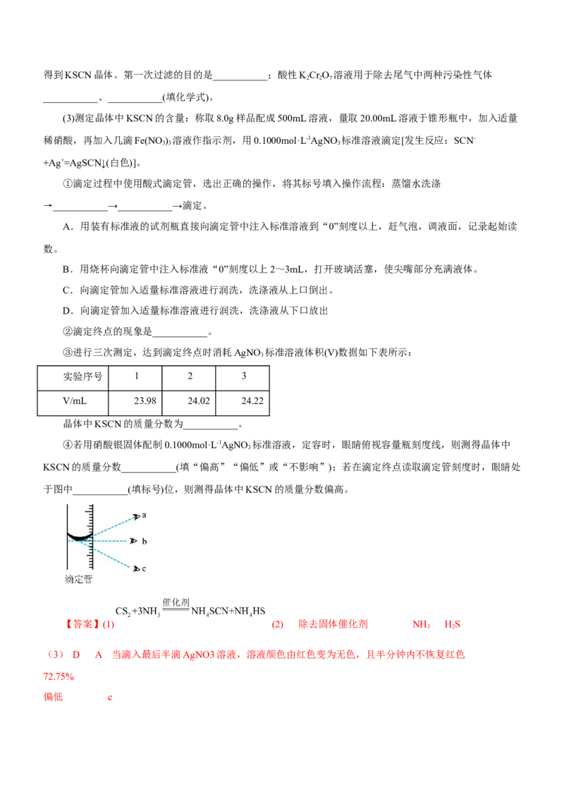 专题14化学实验探究综合题（测）-2023年高考化学二轮复习讲练测（新高考专用）（解析版）_05高考化学_新高考复习资料_2023年新高考资料_二轮复习