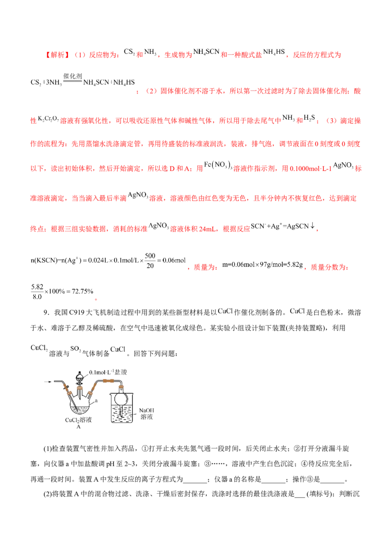 专题14化学实验探究综合题（测）-2023年高考化学二轮复习讲练测（新高考专用）（解析版）_05高考化学_新高考复习资料_2023年新高考资料_二轮复习