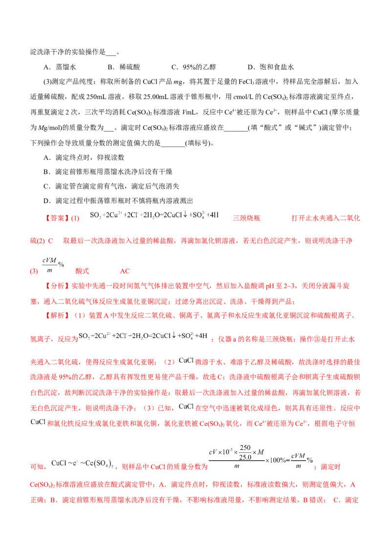 专题14化学实验探究综合题（测）-2023年高考化学二轮复习讲练测（新高考专用）（解析版）_05高考化学_新高考复习资料_2023年新高考资料_二轮复习