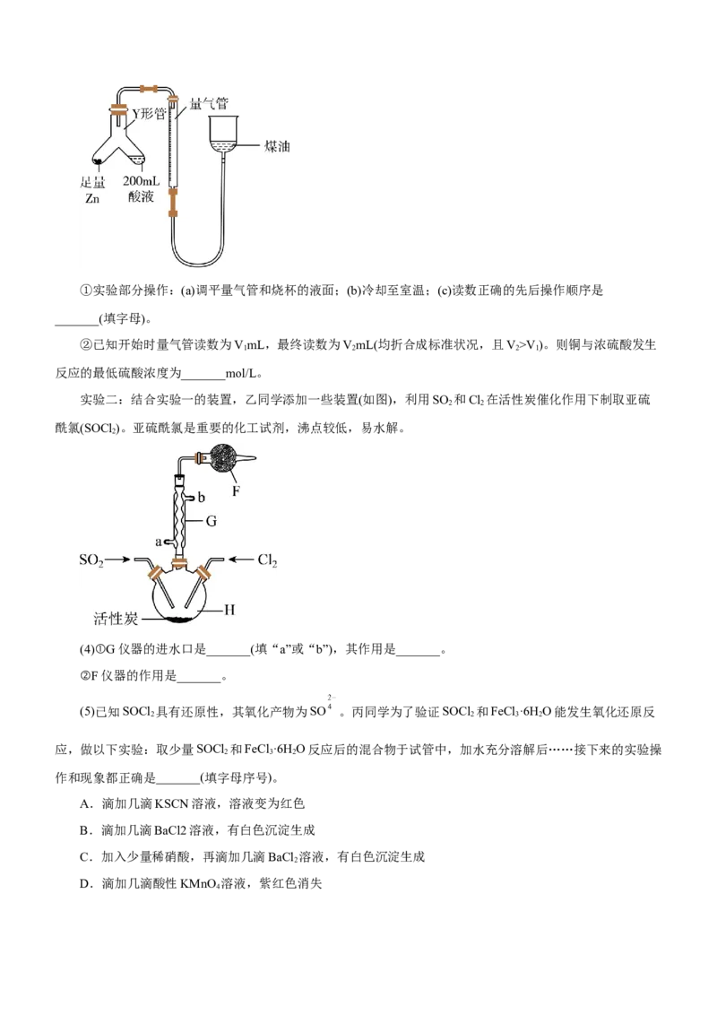 专题14化学实验探究综合题（测）-2023年高考化学二轮复习讲练测（新高考专用）（解析版）_05高考化学_新高考复习资料_2023年新高考资料_二轮复习