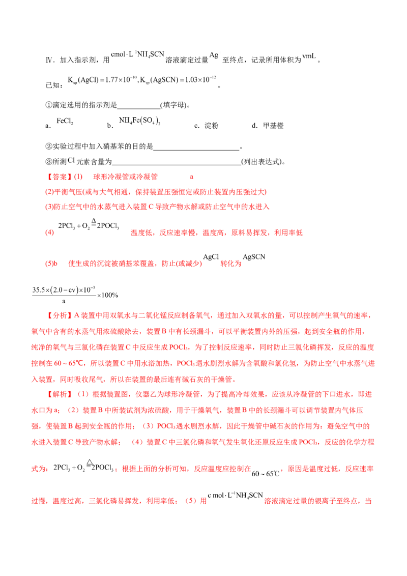 专题14化学实验探究综合题（测）-2023年高考化学二轮复习讲练测（新高考专用）（解析版）_05高考化学_新高考复习资料_2023年新高考资料_二轮复习