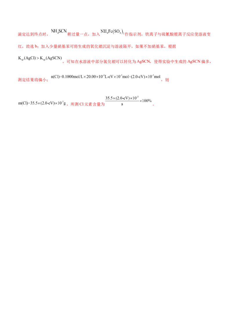 专题14化学实验探究综合题（测）-2023年高考化学二轮复习讲练测（新高考专用）（解析版）_05高考化学_新高考复习资料_2023年新高考资料_二轮复习