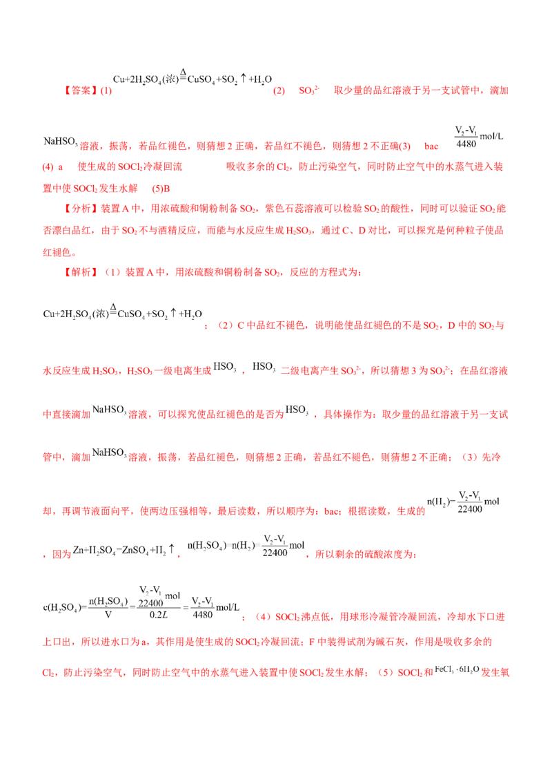 专题14化学实验探究综合题（测）-2023年高考化学二轮复习讲练测（新高考专用）（解析版）_05高考化学_新高考复习资料_2023年新高考资料_二轮复习