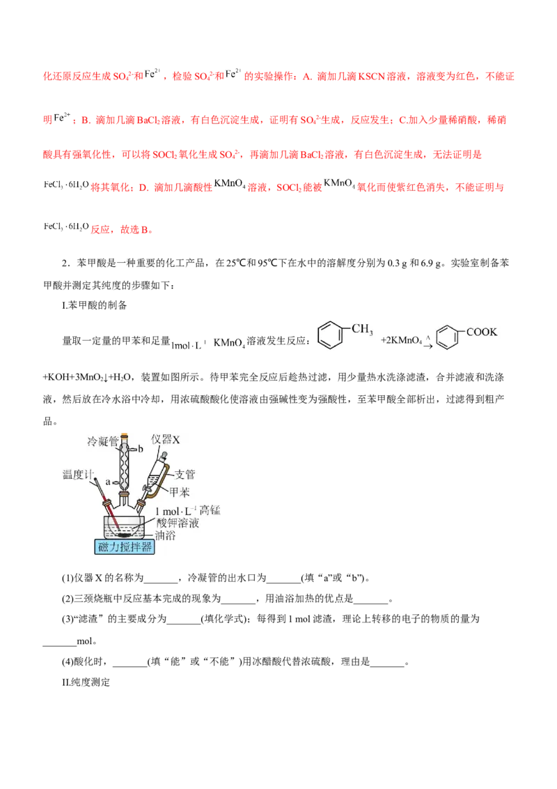 专题14化学实验探究综合题（测）-2023年高考化学二轮复习讲练测（新高考专用）（解析版）_05高考化学_新高考复习资料_2023年新高考资料_二轮复习