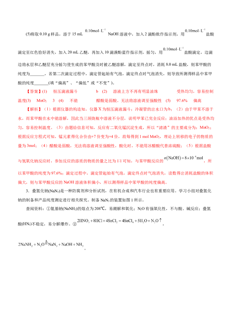 专题14化学实验探究综合题（测）-2023年高考化学二轮复习讲练测（新高考专用）（解析版）_05高考化学_新高考复习资料_2023年新高考资料_二轮复习