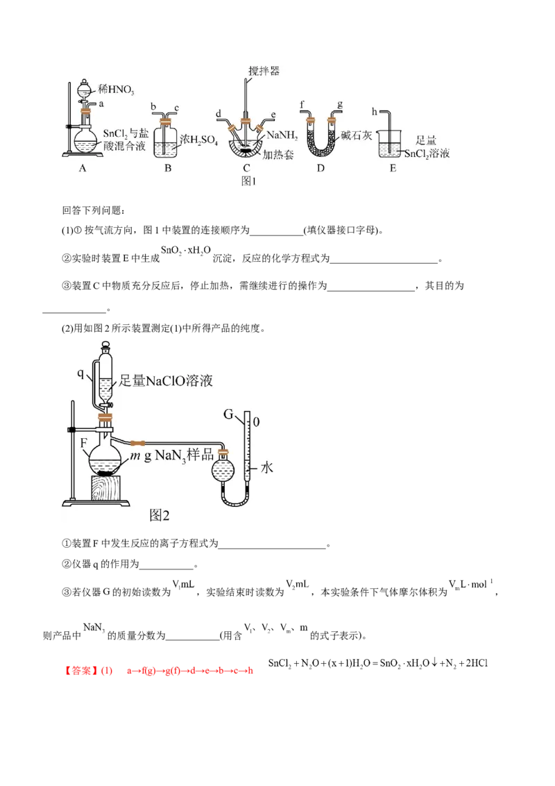 专题14化学实验探究综合题（测）-2023年高考化学二轮复习讲练测（新高考专用）（解析版）_05高考化学_新高考复习资料_2023年新高考资料_二轮复习