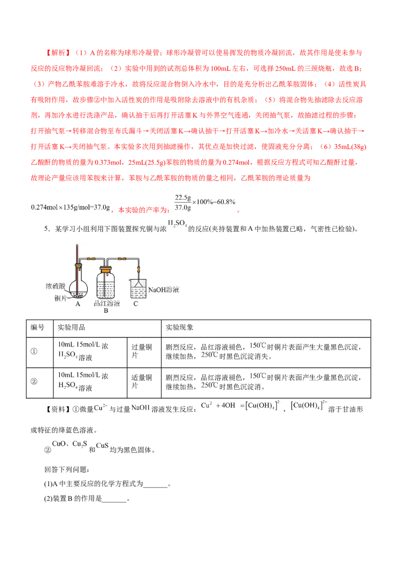 专题14化学实验探究综合题（测）-2023年高考化学二轮复习讲练测（新高考专用）（解析版）_05高考化学_新高考复习资料_2023年新高考资料_二轮复习