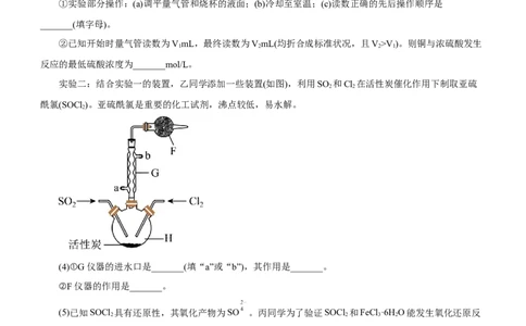 专题14化学实验探究综合题（测）-2023年高考化学二轮复习讲练测（新高考专用）（解析版）_05高考化学_新高考复习资料_2023年新高考资料_二轮复习
