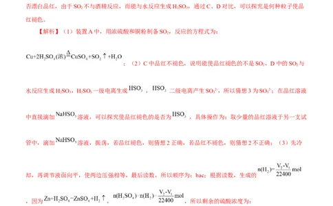 专题14化学实验探究综合题（测）-2023年高考化学二轮复习讲练测（新高考专用）（解析版）_05高考化学_新高考复习资料_2023年新高考资料_二轮复习