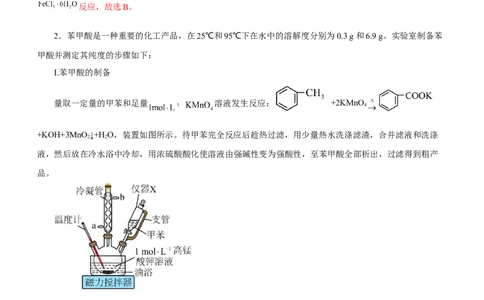 专题14化学实验探究综合题（测）-2023年高考化学二轮复习讲练测（新高考专用）（解析版）_05高考化学_新高考复习资料_2023年新高考资料_二轮复习