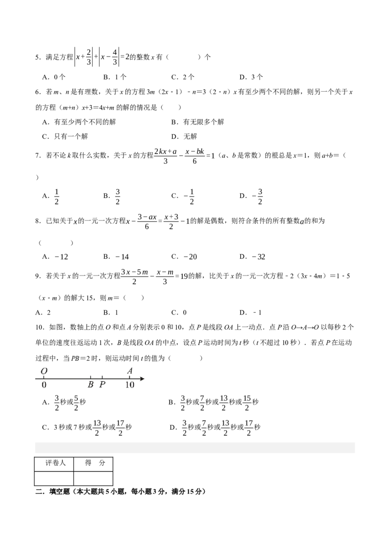 专题3.5一元一次方程（压轴题综合训练卷）（人教版）（原卷版）_初中数学人教版_7上-初中数学人教版_7上-初中数学人教版（旧版）赠送_07专项讲练