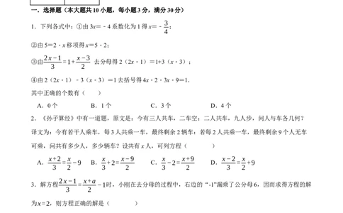 专题3.5一元一次方程（压轴题综合训练卷）（人教版）（原卷版）_初中数学人教版_7上-初中数学人教版_7上-初中数学人教版（旧版）赠送_07专项讲练
