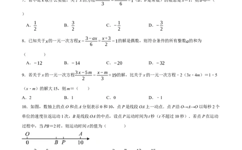 专题3.5一元一次方程（压轴题综合训练卷）（人教版）（原卷版）_初中数学人教版_7上-初中数学人教版_7上-初中数学人教版（旧版）赠送_07专项讲练