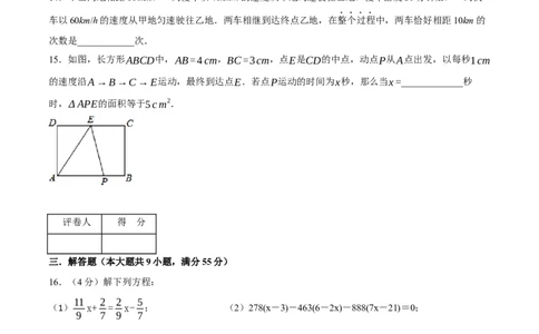 专题3.5一元一次方程（压轴题综合训练卷）（人教版）（原卷版）_初中数学人教版_7上-初中数学人教版_7上-初中数学人教版（旧版）赠送_07专项讲练