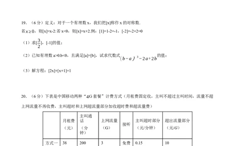 专题3.5一元一次方程（压轴题综合训练卷）（人教版）（原卷版）_初中数学人教版_7上-初中数学人教版_7上-初中数学人教版（旧版）赠送_07专项讲练