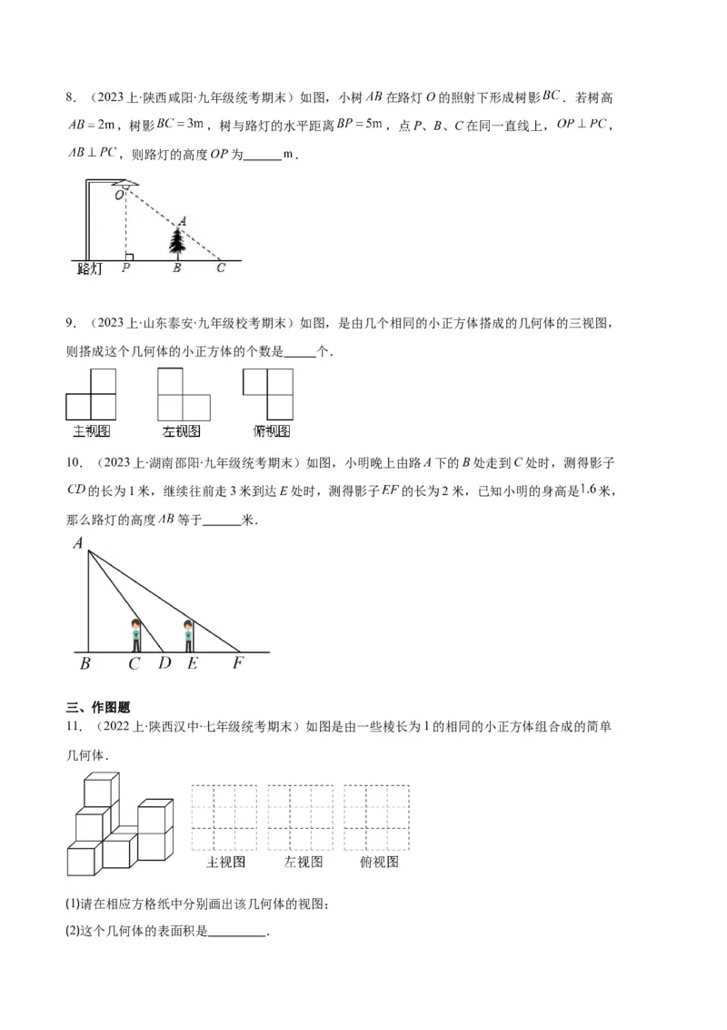 专题15投影与视图之六大题型（原卷版）_初中数学人教版_9上-初中数学人教版_06习题试卷_7期中期末复习专题_好题汇编备战2023-2024学年九年级数学上学期期末真题分类汇编（人教版）