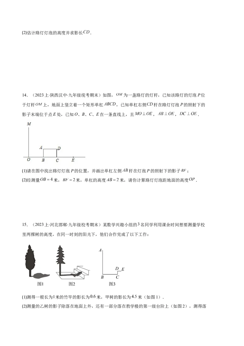 专题15投影与视图之六大题型（原卷版）_初中数学人教版_9上-初中数学人教版_06习题试卷_7期中期末复习专题_好题汇编备战2023-2024学年九年级数学上学期期末真题分类汇编（人教版）