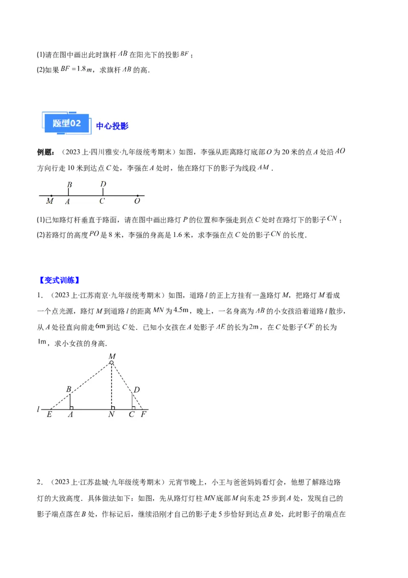 专题15投影与视图之六大题型（原卷版）_初中数学人教版_9上-初中数学人教版_06习题试卷_7期中期末复习专题_好题汇编备战2023-2024学年九年级数学上学期期末真题分类汇编（人教版）