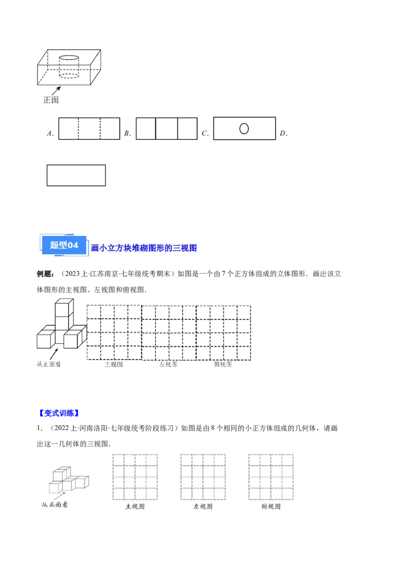 专题15投影与视图之六大题型（原卷版）_初中数学人教版_9上-初中数学人教版_06习题试卷_7期中期末复习专题_好题汇编备战2023-2024学年九年级数学上学期期末真题分类汇编（人教版）