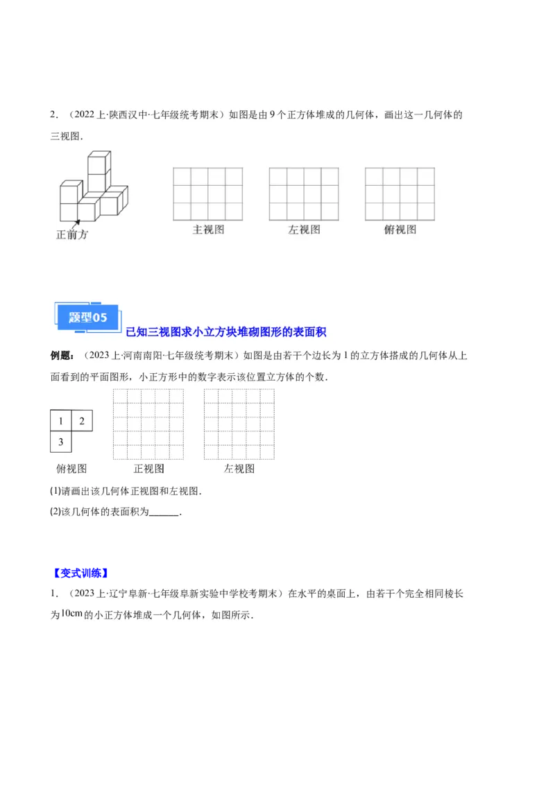 专题15投影与视图之六大题型（原卷版）_初中数学人教版_9上-初中数学人教版_06习题试卷_7期中期末复习专题_好题汇编备战2023-2024学年九年级数学上学期期末真题分类汇编（人教版）