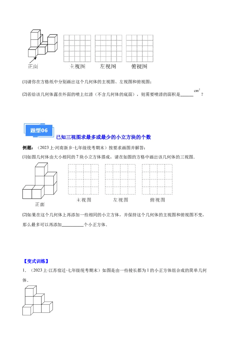 专题15投影与视图之六大题型（原卷版）_初中数学人教版_9上-初中数学人教版_06习题试卷_7期中期末复习专题_好题汇编备战2023-2024学年九年级数学上学期期末真题分类汇编（人教版）
