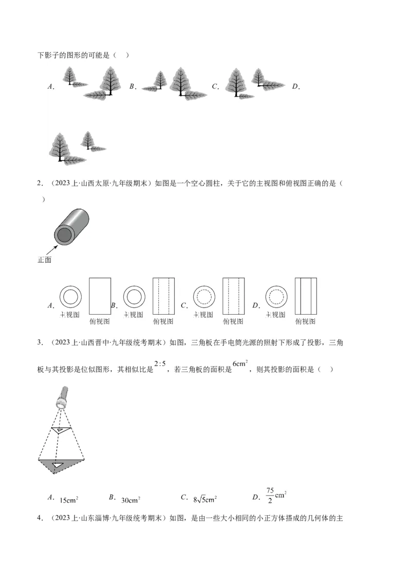 专题15投影与视图之六大题型（原卷版）_初中数学人教版_9上-初中数学人教版_06习题试卷_7期中期末复习专题_好题汇编备战2023-2024学年九年级数学上学期期末真题分类汇编（人教版）