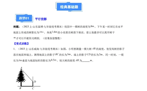 专题15投影与视图之六大题型（原卷版）_初中数学人教版_9上-初中数学人教版_06习题试卷_7期中期末复习专题_好题汇编备战2023-2024学年九年级数学上学期期末真题分类汇编（人教版）