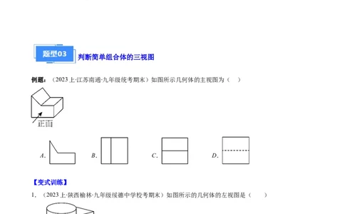 专题15投影与视图之六大题型（原卷版）_初中数学人教版_9上-初中数学人教版_06习题试卷_7期中期末复习专题_好题汇编备战2023-2024学年九年级数学上学期期末真题分类汇编（人教版）
