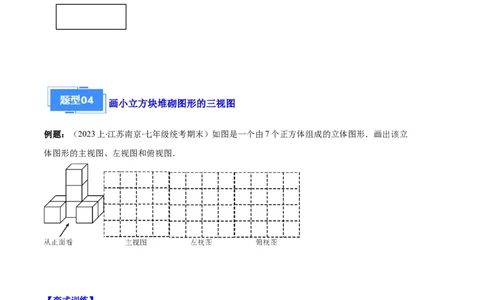 专题15投影与视图之六大题型（原卷版）_初中数学人教版_9上-初中数学人教版_06习题试卷_7期中期末复习专题_好题汇编备战2023-2024学年九年级数学上学期期末真题分类汇编（人教版）