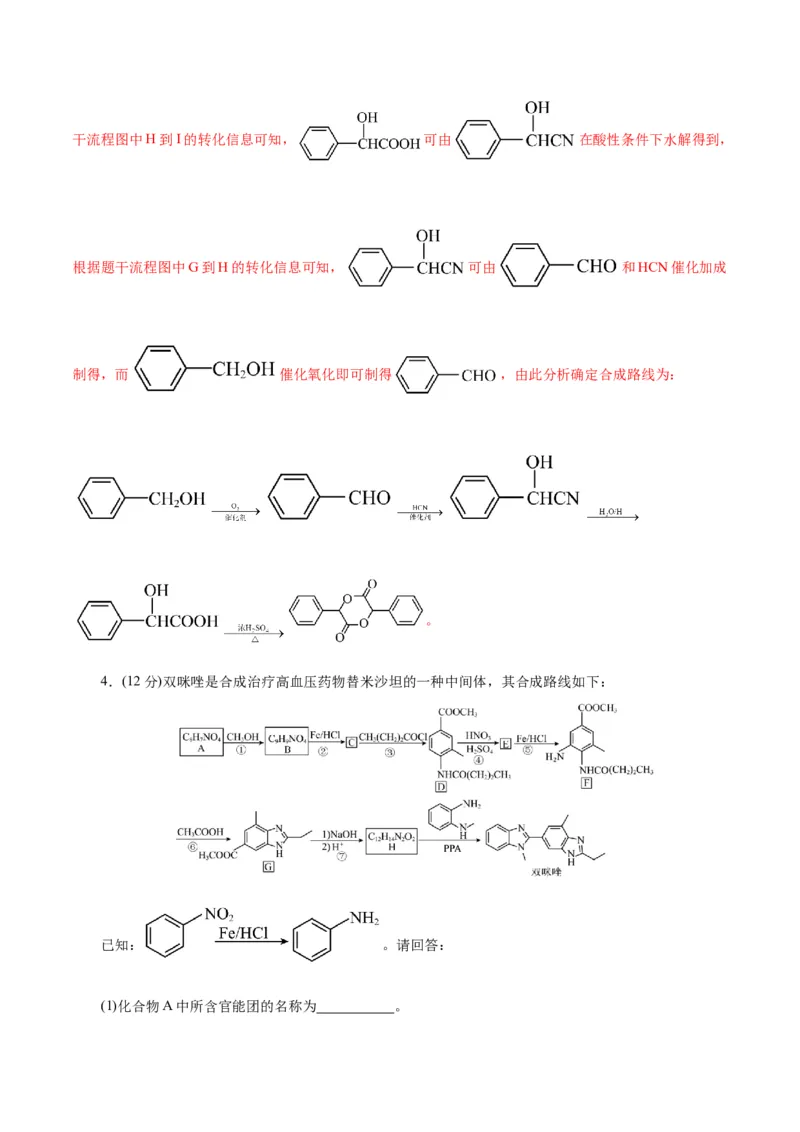专题14有机合成与推断(题型突破)(测试)(解析版)_05高考化学_2024年新高考资料_2.2024二轮复习_2024年高考化学二轮复习讲练测（新教材新高考）