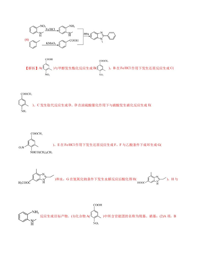 专题14有机合成与推断(题型突破)(测试)(解析版)_05高考化学_2024年新高考资料_2.2024二轮复习_2024年高考化学二轮复习讲练测（新教材新高考）
