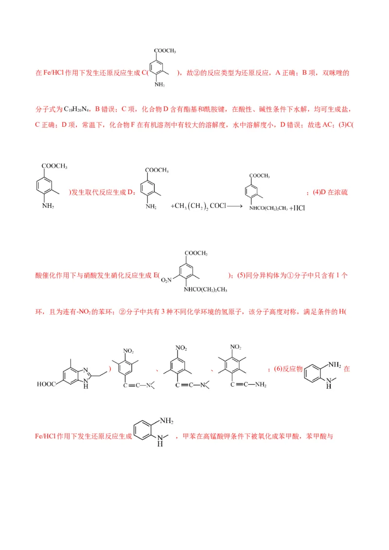 专题14有机合成与推断(题型突破)(测试)(解析版)_05高考化学_2024年新高考资料_2.2024二轮复习_2024年高考化学二轮复习讲练测（新教材新高考）