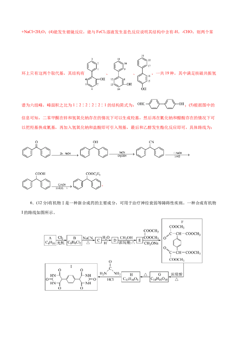 专题14有机合成与推断(题型突破)(测试)(解析版)_05高考化学_2024年新高考资料_2.2024二轮复习_2024年高考化学二轮复习讲练测（新教材新高考）