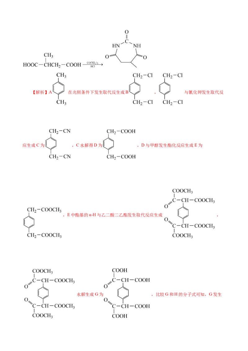 专题14有机合成与推断(题型突破)(测试)(解析版)_05高考化学_2024年新高考资料_2.2024二轮复习_2024年高考化学二轮复习讲练测（新教材新高考）