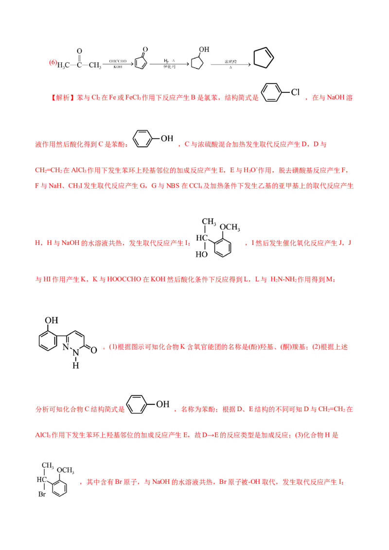 专题14有机合成与推断(题型突破)(测试)(解析版)_05高考化学_2024年新高考资料_2.2024二轮复习_2024年高考化学二轮复习讲练测（新教材新高考）